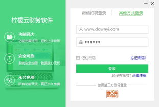 檸檬云財稅免費版v3.1.1官方下載指南 當(dāng)易網(wǎng)一站式獲取財稅管理利器